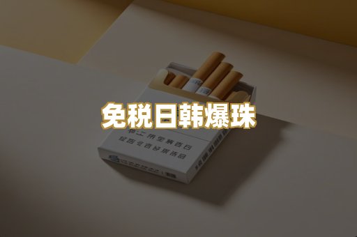 越代柬埔寨烟